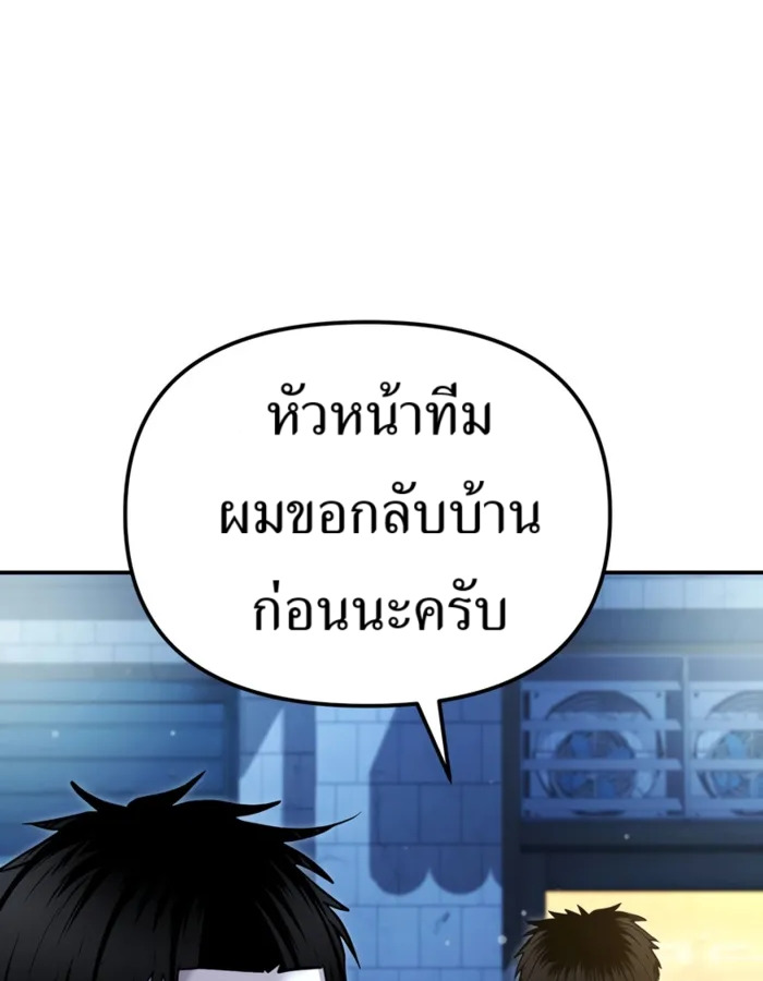 The Cop Is Too Strong ตอนที่ 31 แปลไทย page 133