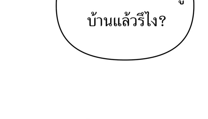 The Cop Is Too Strong ตอนที่ 31 แปลไทย page 135
