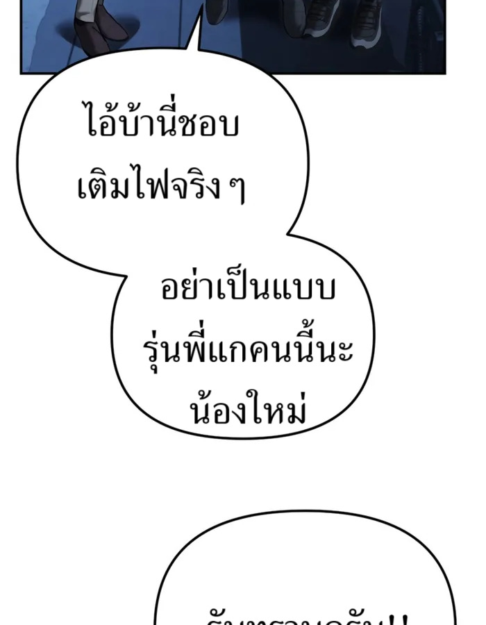 The Cop Is Too Strong ตอนที่ 31 แปลไทย page 137