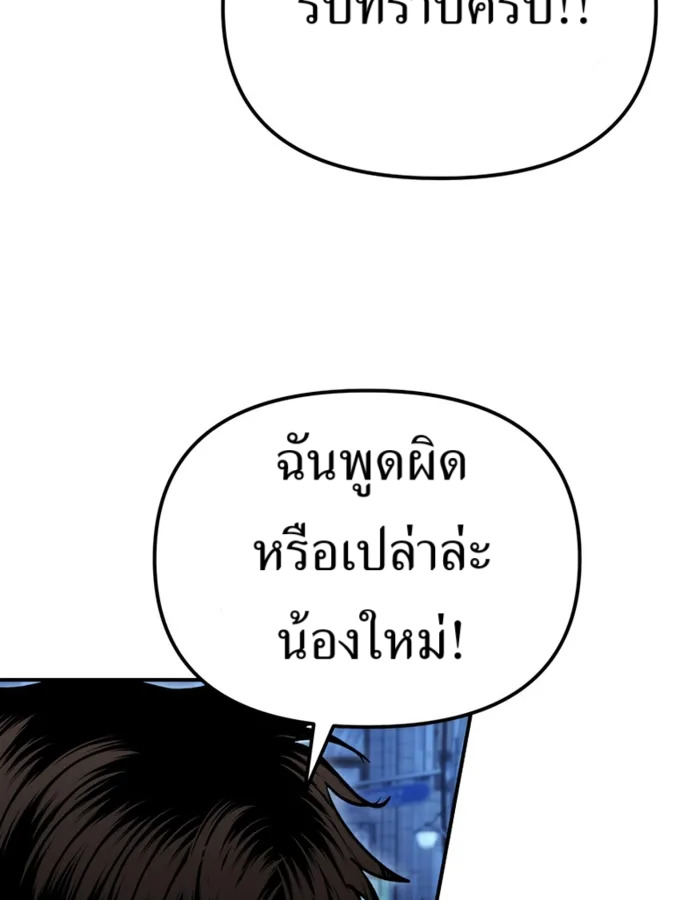 The Cop Is Too Strong ตอนที่ 31 แปลไทย page 138