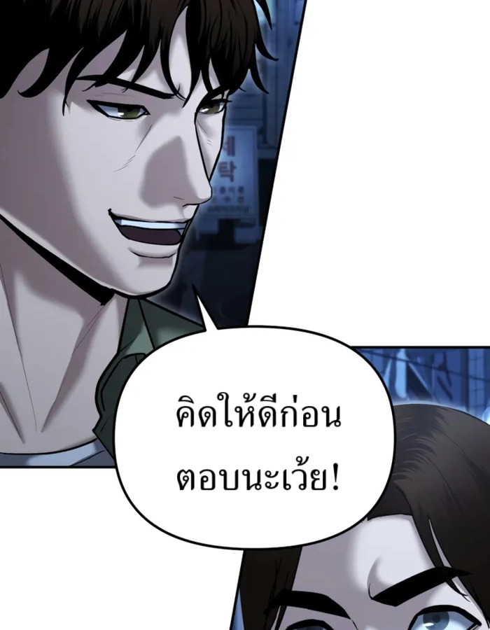 The Cop Is Too Strong ตอนที่ 31 แปลไทย page 139
