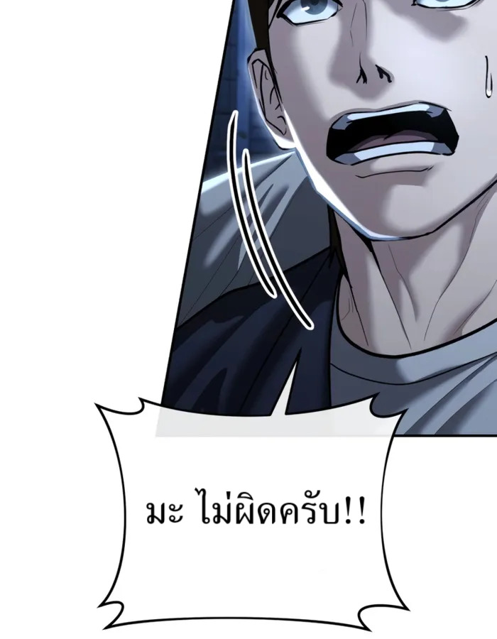 The Cop Is Too Strong ตอนที่ 31 แปลไทย page 140