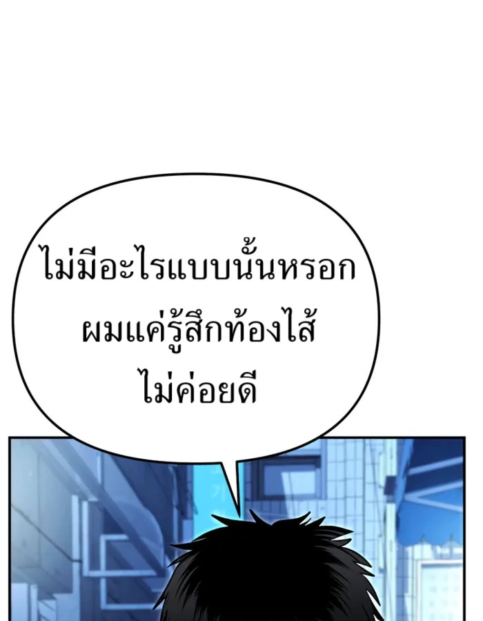 The Cop Is Too Strong ตอนที่ 31 แปลไทย page 141