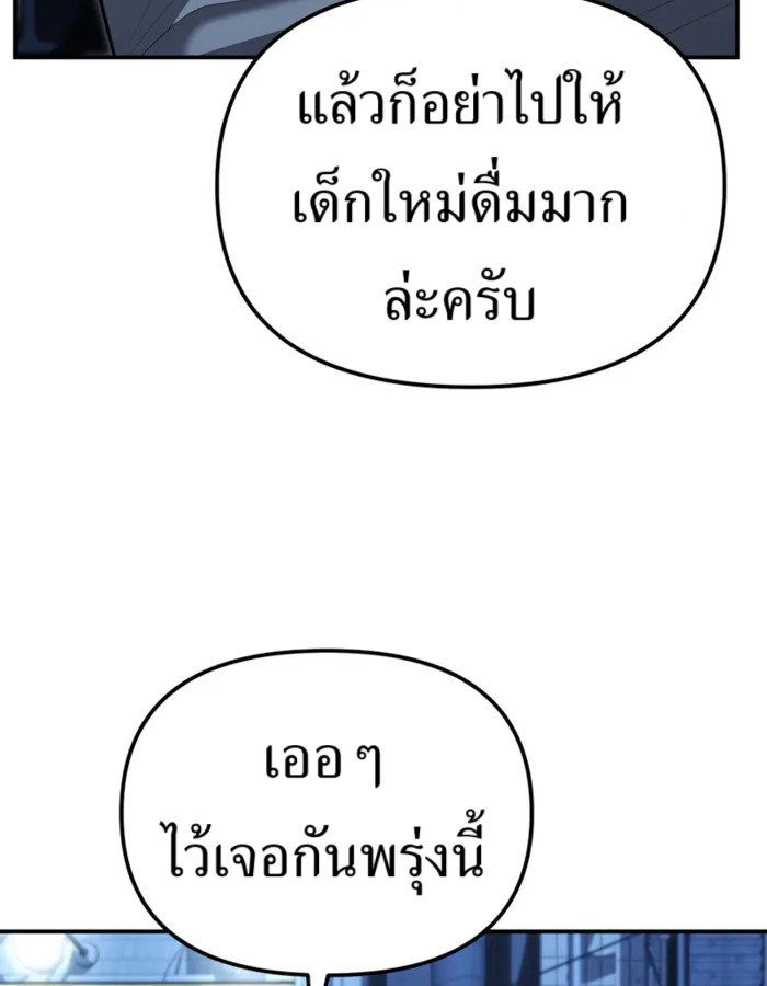 The Cop Is Too Strong ตอนที่ 31 แปลไทย page 143