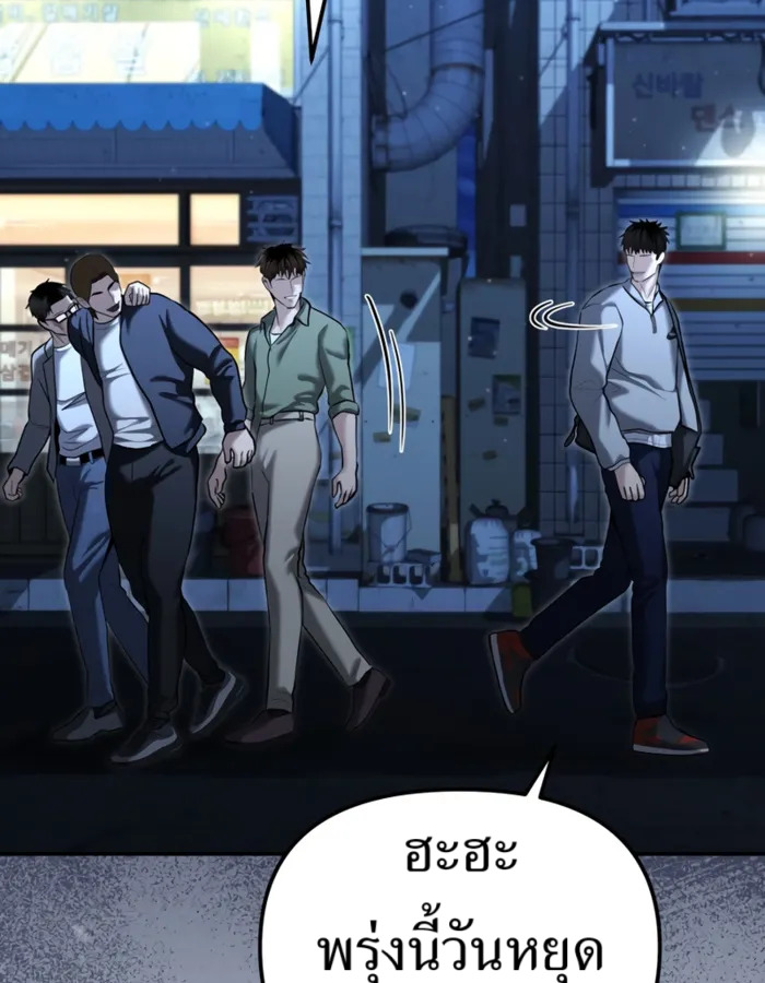 The Cop Is Too Strong ตอนที่ 31 แปลไทย page 144