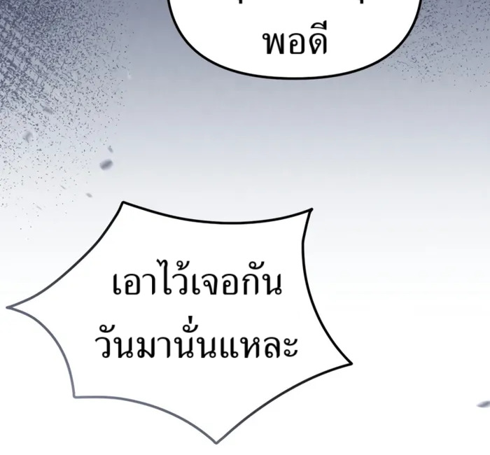 The Cop Is Too Strong ตอนที่ 31 แปลไทย page 145