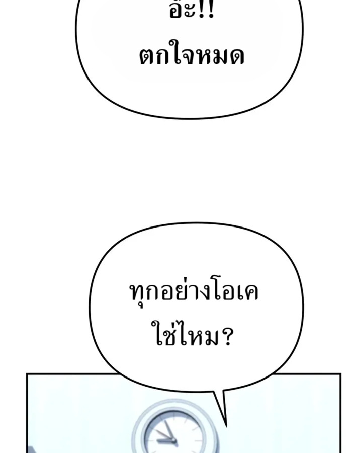 The Cop Is Too Strong ตอนที่ 31 แปลไทย page 153