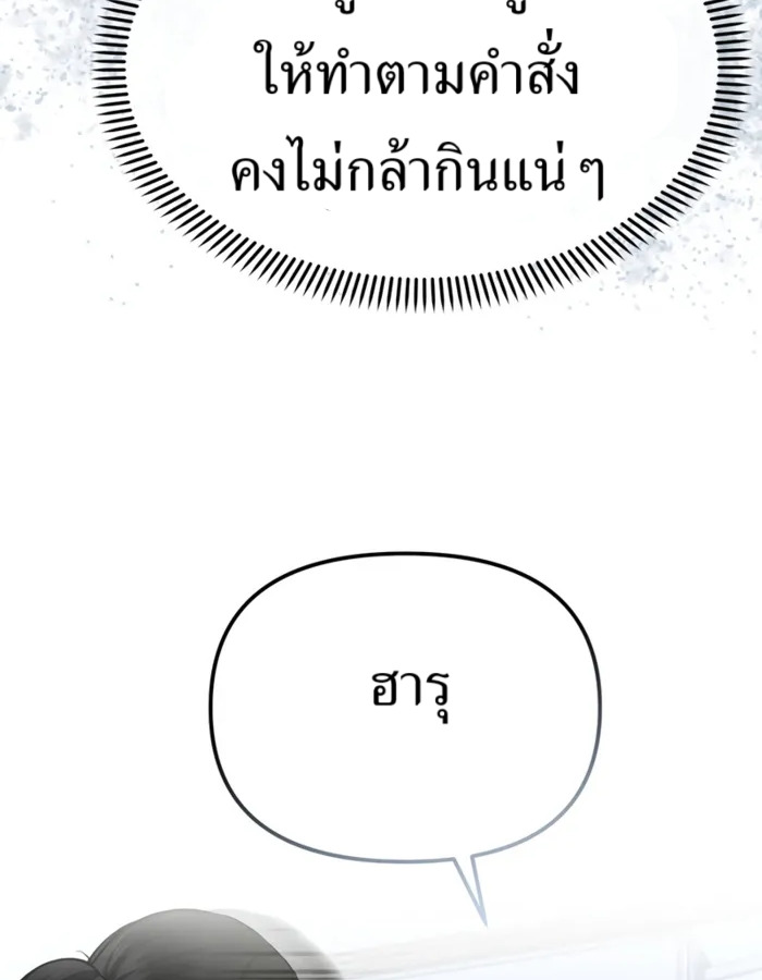 The Cop Is Too Strong ตอนที่ 31 แปลไทย page 161