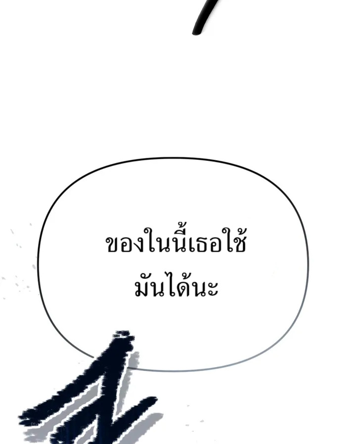 The Cop Is Too Strong ตอนที่ 31 แปลไทย page 163