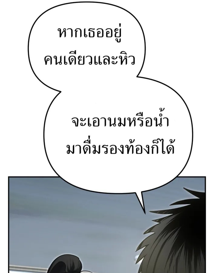 The Cop Is Too Strong ตอนที่ 31 แปลไทย page 166