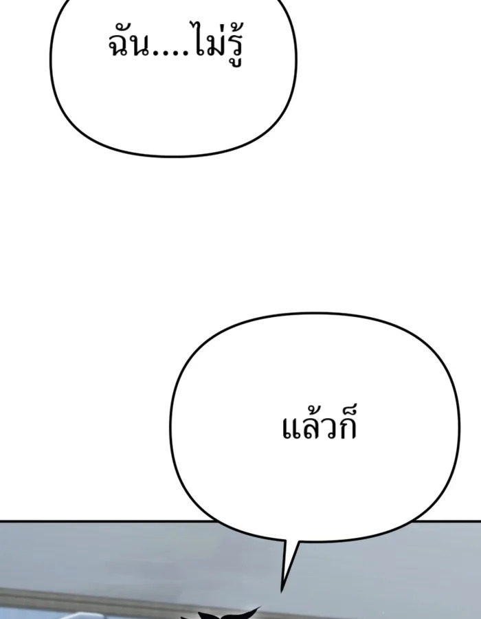 The Cop Is Too Strong ตอนที่ 31 แปลไทย page 168
