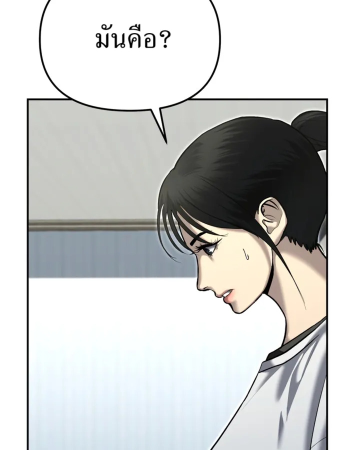The Cop Is Too Strong ตอนที่ 31 แปลไทย page 171