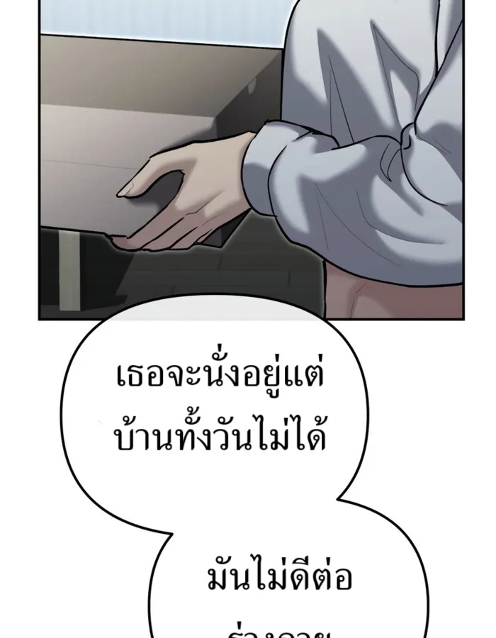 The Cop Is Too Strong ตอนที่ 31 แปลไทย page 172