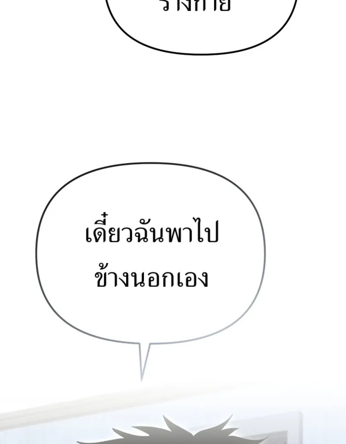 The Cop Is Too Strong ตอนที่ 31 แปลไทย page 173