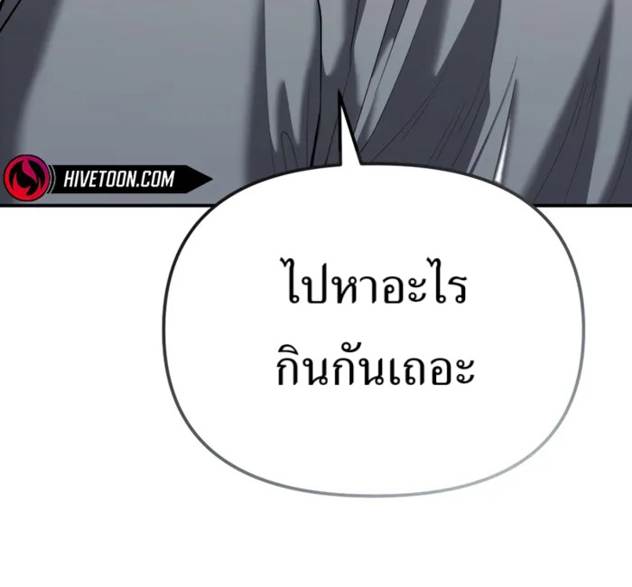 The Cop Is Too Strong ตอนที่ 31 แปลไทย page 175