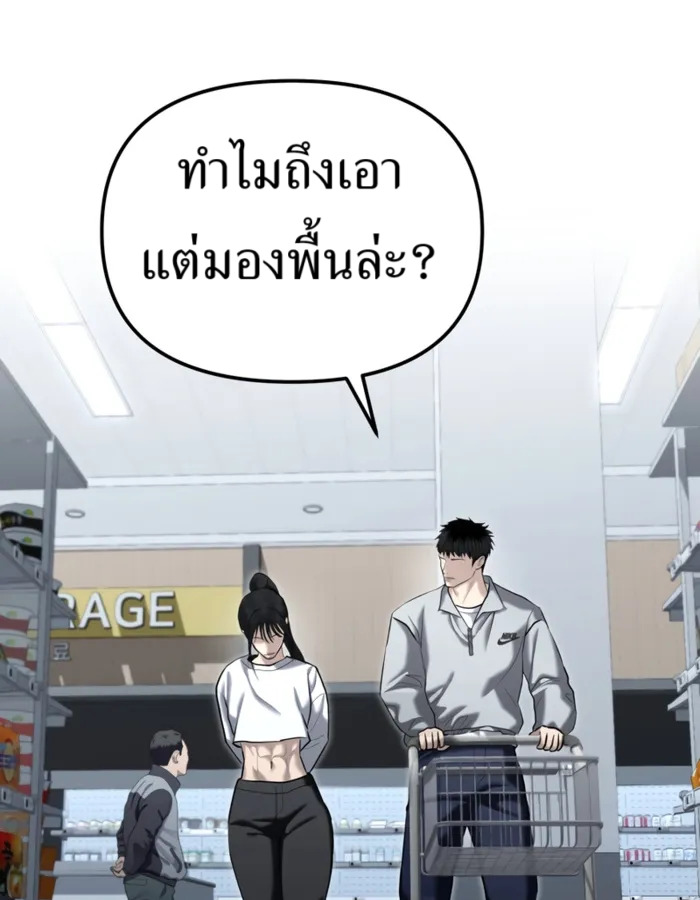 The Cop Is Too Strong ตอนที่ 31 แปลไทย page 178