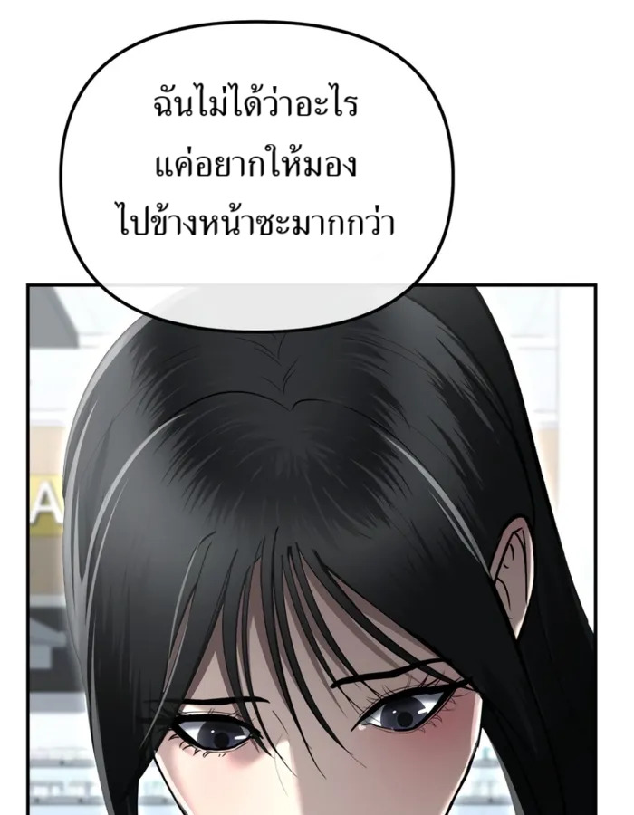 The Cop Is Too Strong ตอนที่ 31 แปลไทย page 180