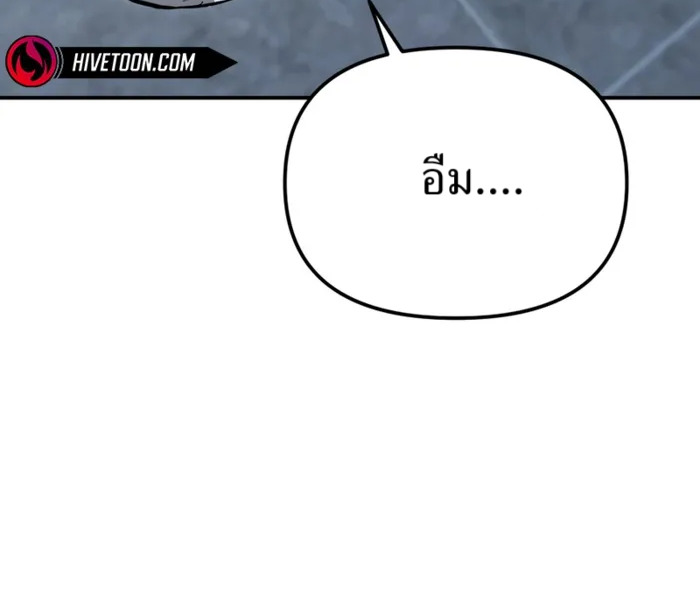 The Cop Is Too Strong ตอนที่ 31 แปลไทย page 183