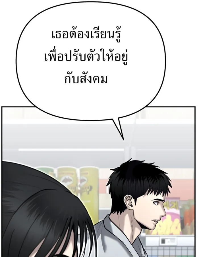 The Cop Is Too Strong ตอนที่ 31 แปลไทย page 184