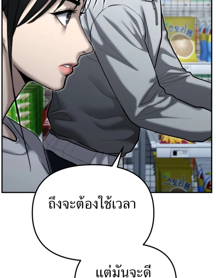 The Cop Is Too Strong ตอนที่ 31 แปลไทย page 185