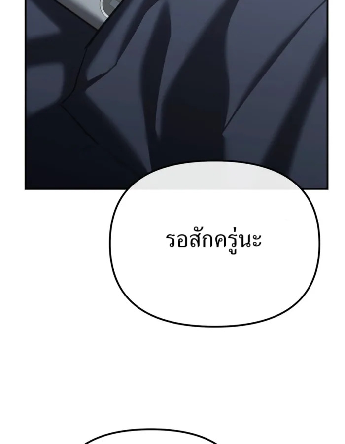 The Cop Is Too Strong ตอนที่ 31 แปลไทย page 187