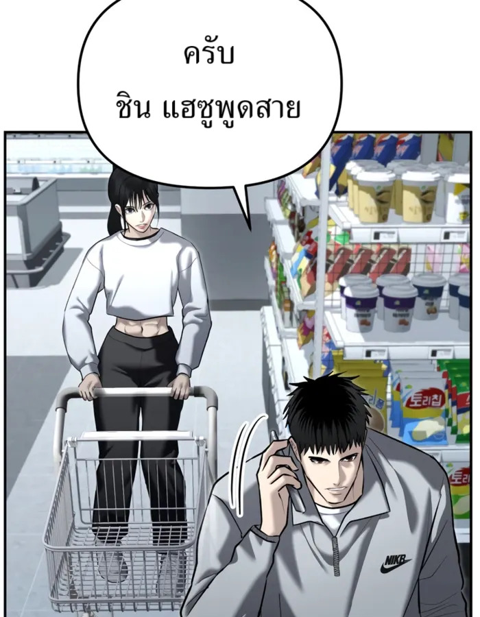 The Cop Is Too Strong ตอนที่ 31 แปลไทย page 188