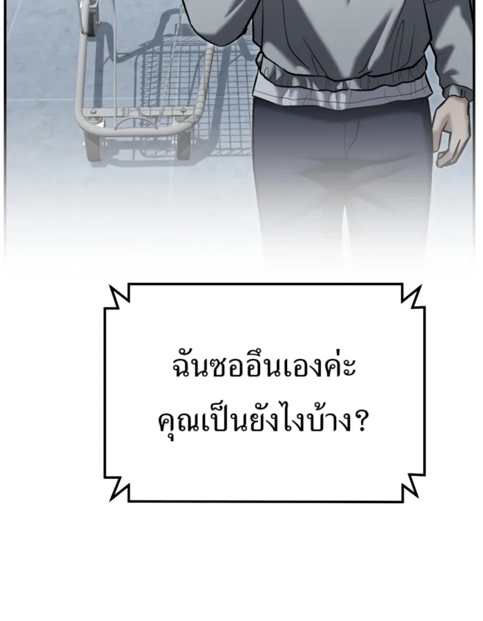 The Cop Is Too Strong ตอนที่ 31 แปลไทย page 189