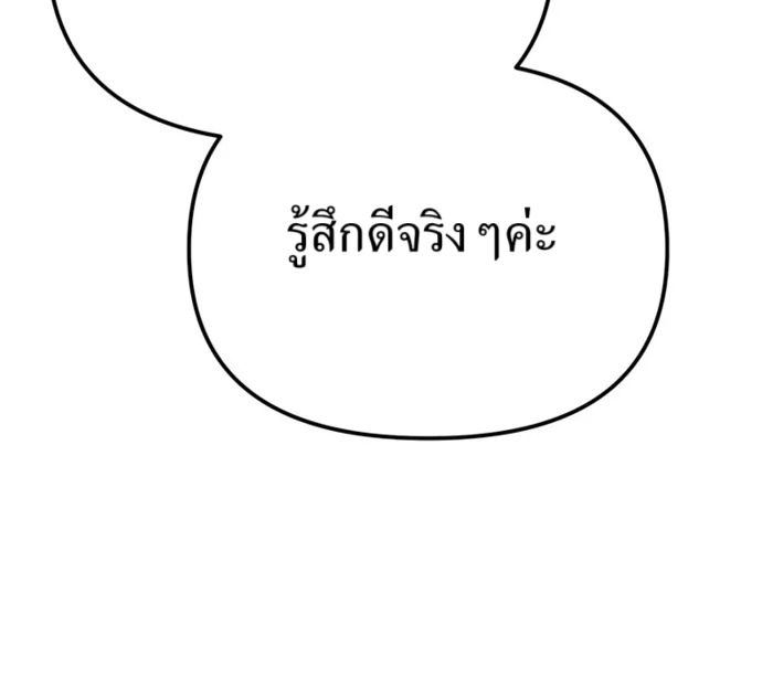 The Cop Is Too Strong ตอนที่ 31 แปลไทย page 192