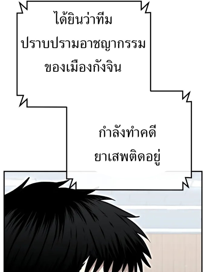 The Cop Is Too Strong ตอนที่ 31 แปลไทย page 193