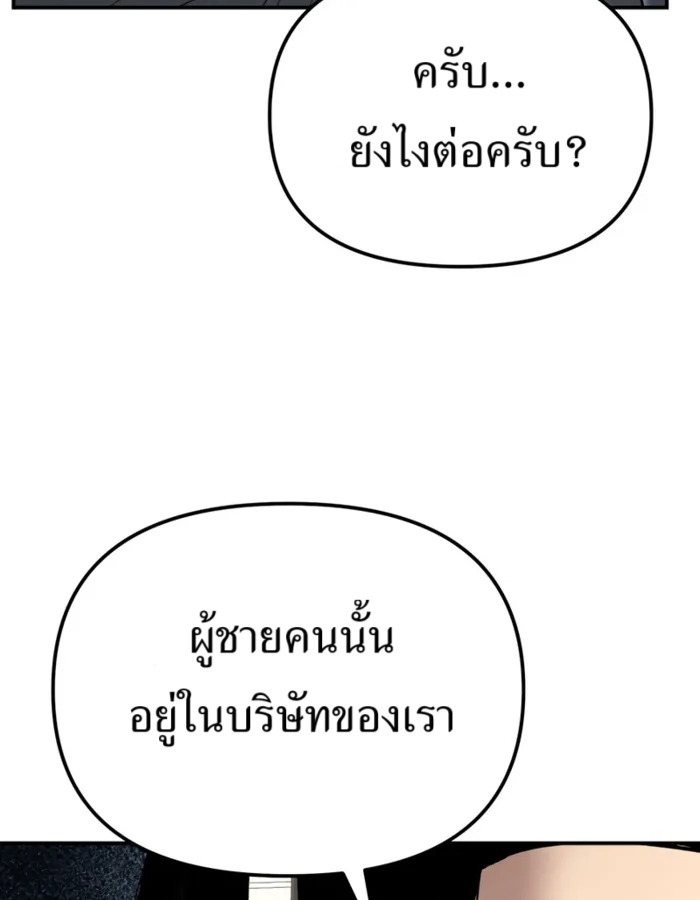 The Cop Is Too Strong ตอนที่ 31 แปลไทย page 195