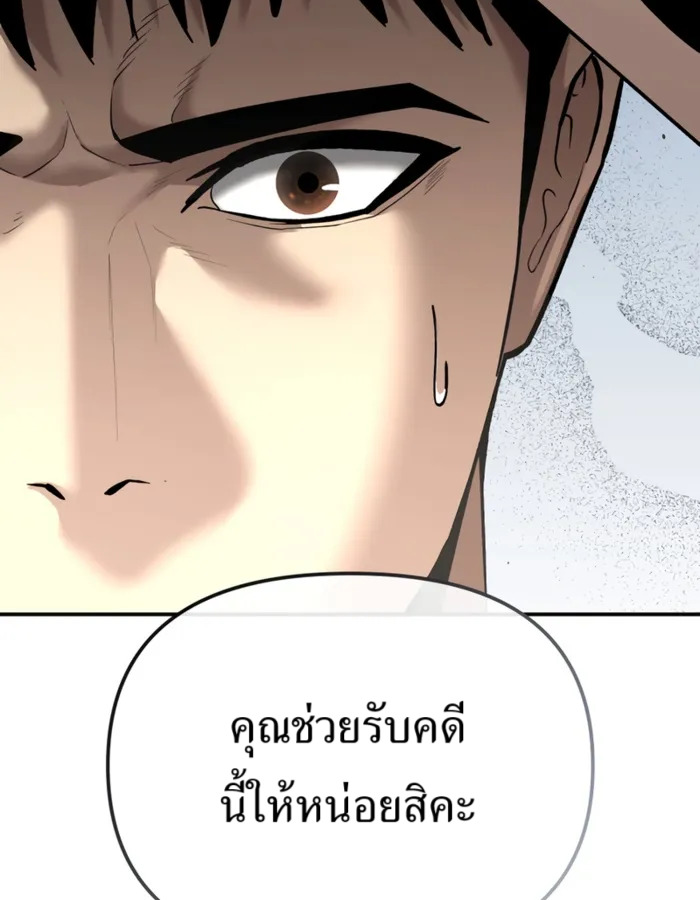 The Cop Is Too Strong ตอนที่ 31 แปลไทย page 197