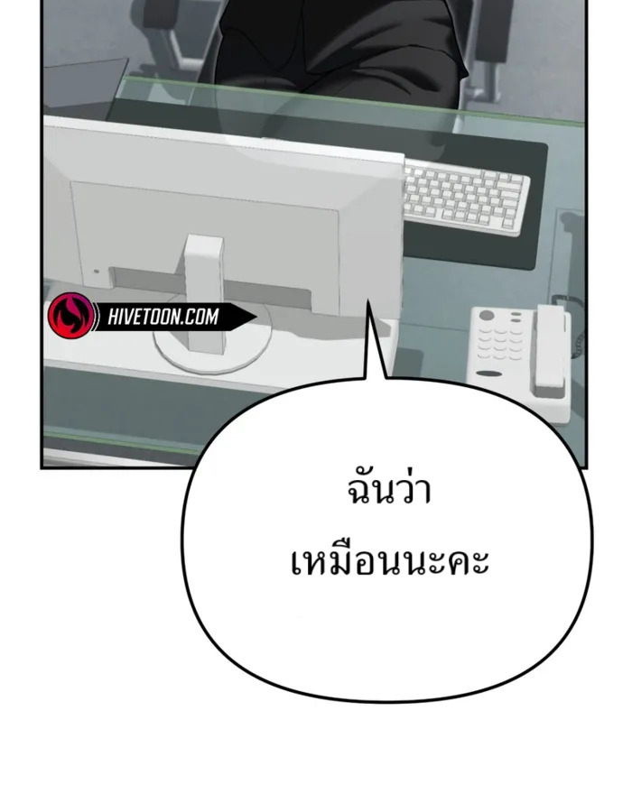 The Cop Is Too Strong ตอนที่ 31 แปลไทย page 201