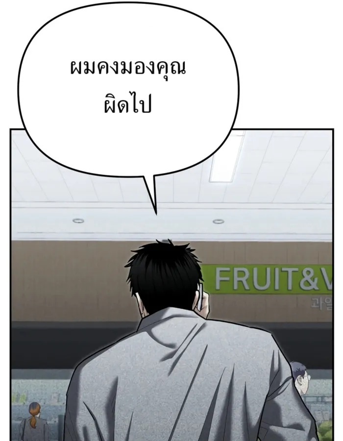 The Cop Is Too Strong ตอนที่ 31 แปลไทย page 203