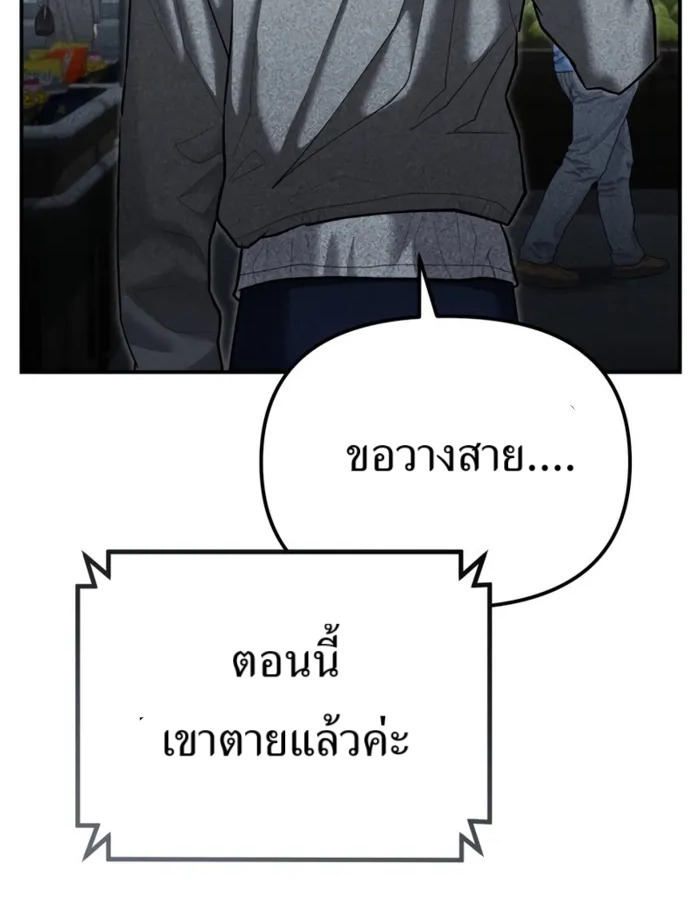 The Cop Is Too Strong ตอนที่ 31 แปลไทย page 204
