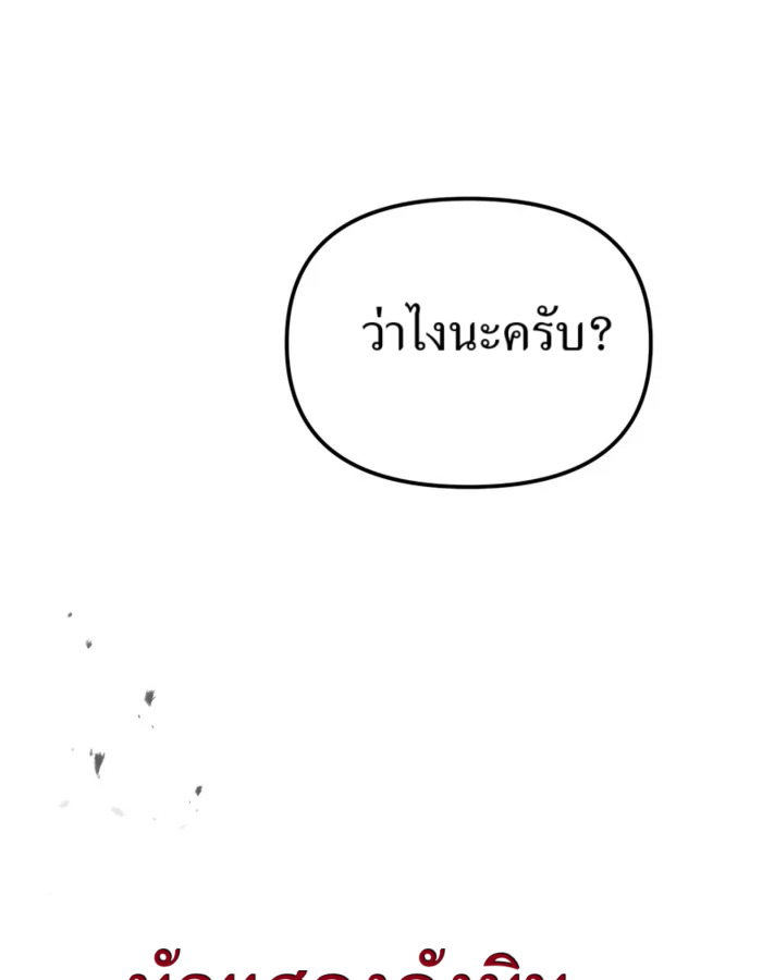 The Cop Is Too Strong ตอนที่ 31 แปลไทย page 205