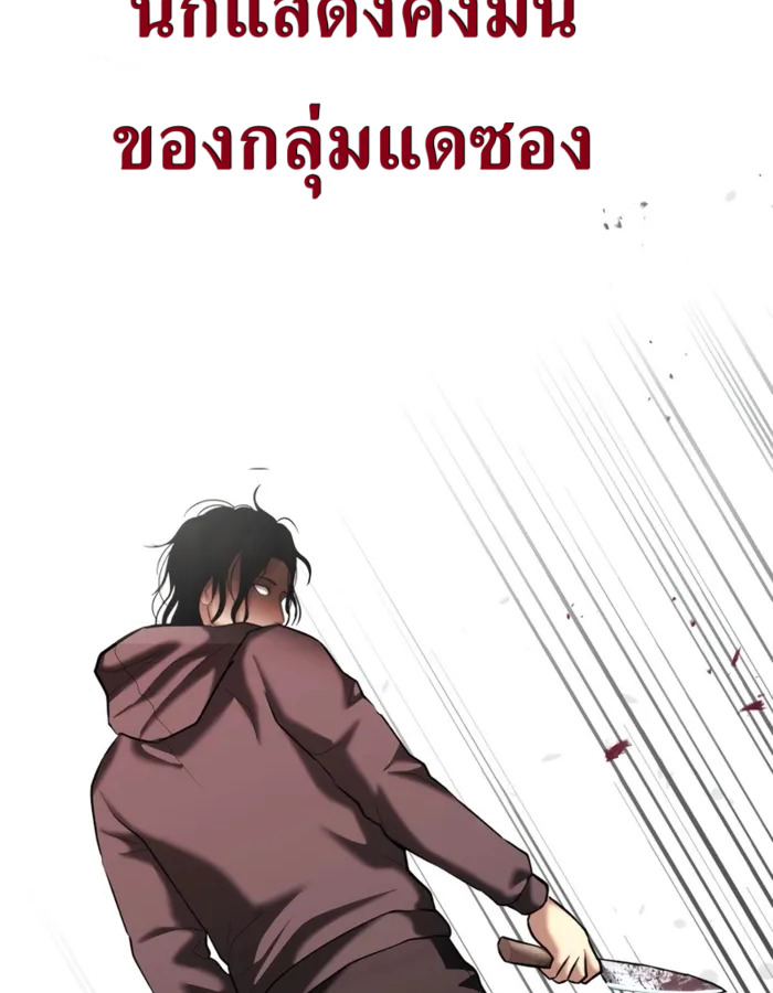 The Cop Is Too Strong ตอนที่ 31 แปลไทย page 206