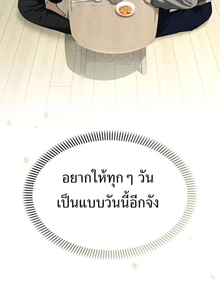 The Cop Is Too Strong ตอนที่ 31 แปลไทย page 20