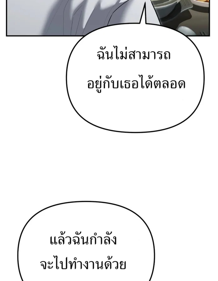 The Cop Is Too Strong ตอนที่ 31 แปลไทย page 23