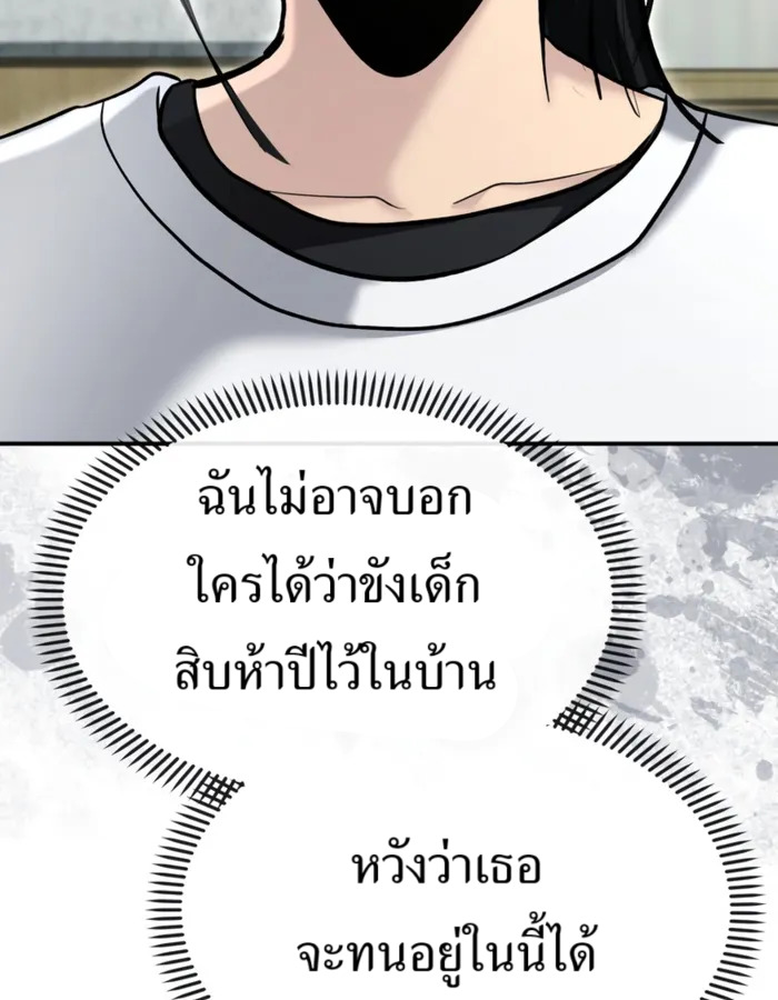 The Cop Is Too Strong ตอนที่ 31 แปลไทย page 27