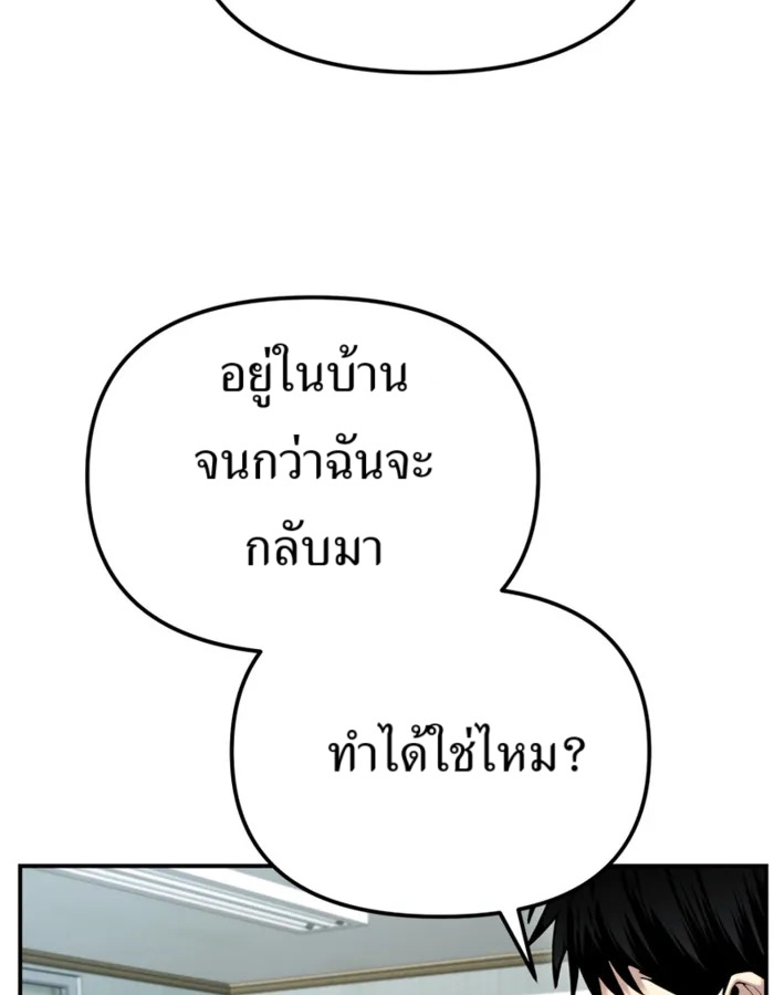The Cop Is Too Strong ตอนที่ 31 แปลไทย page 33