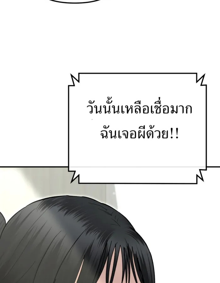 The Cop Is Too Strong ตอนที่ 31 แปลไทย page 35
