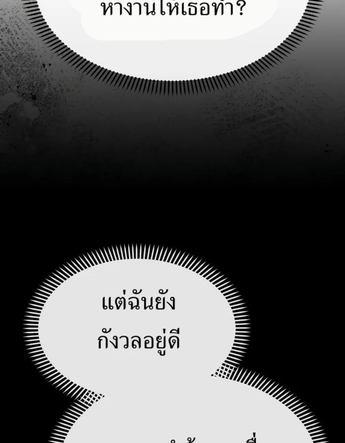 The Cop Is Too Strong ตอนที่ 31 แปลไทย page 43