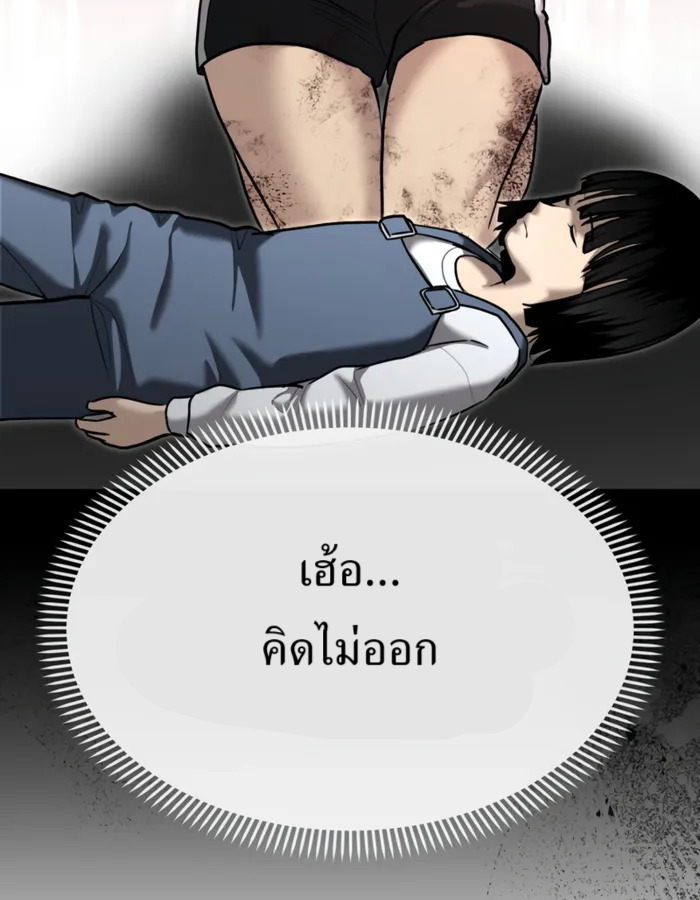 The Cop Is Too Strong ตอนที่ 31 แปลไทย page 45