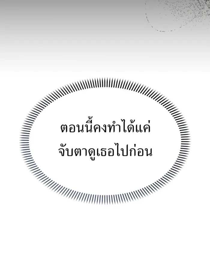 The Cop Is Too Strong ตอนที่ 31 แปลไทย page 46