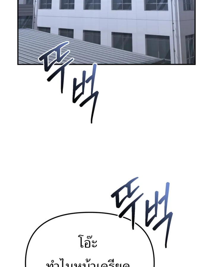 The Cop Is Too Strong ตอนที่ 31 แปลไทย page 49