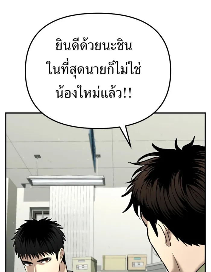 The Cop Is Too Strong ตอนที่ 31 แปลไทย page 54