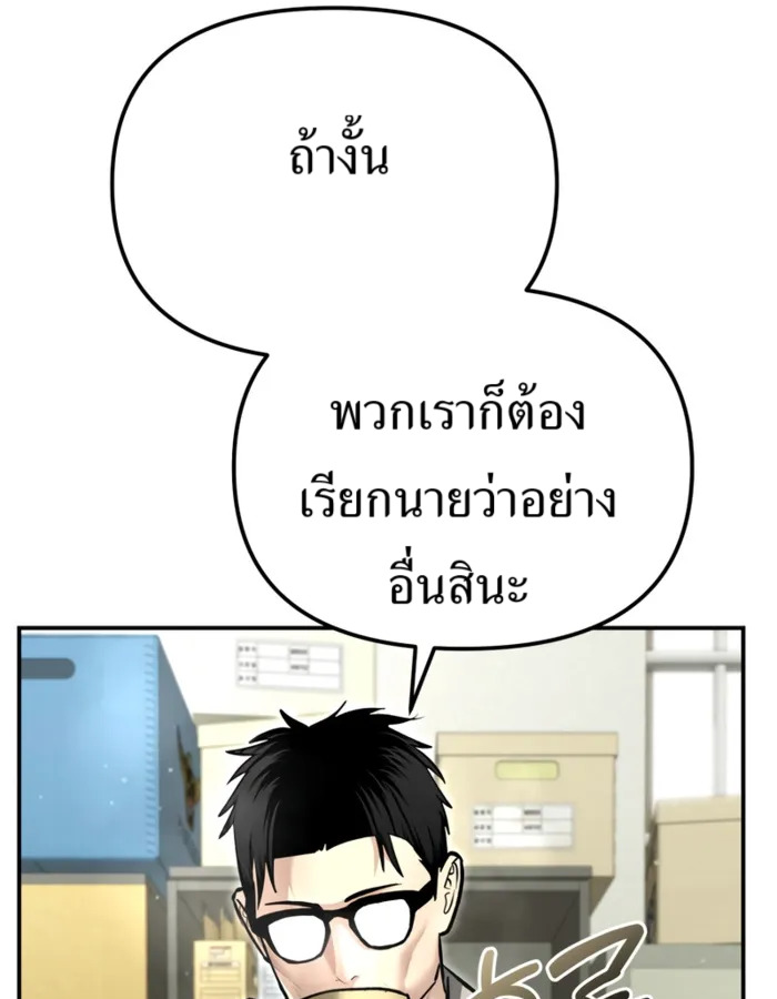The Cop Is Too Strong ตอนที่ 31 แปลไทย page 57
