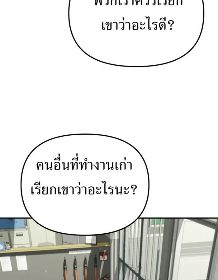 The Cop Is Too Strong ตอนที่ 31 แปลไทย page 59