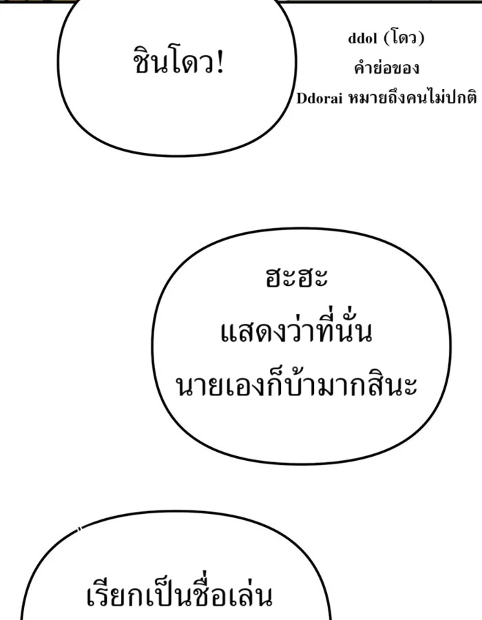 The Cop Is Too Strong ตอนที่ 31 แปลไทย page 61
