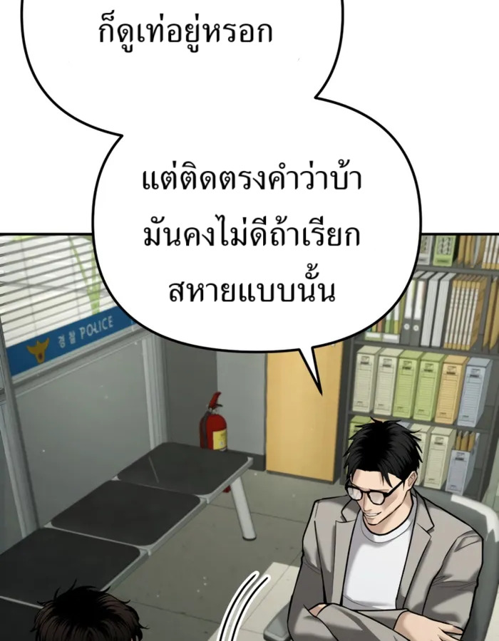 The Cop Is Too Strong ตอนที่ 31 แปลไทย page 62